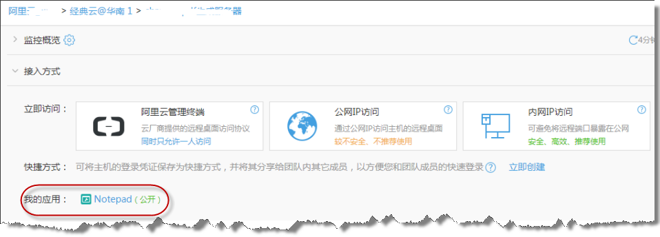 行云管家V4.1正式发布，支持资源分组授权 产品攻略 第5张