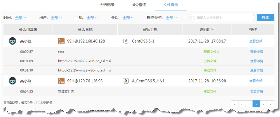 行云管家V3.7正式发布：堡垒机特性大幅增强 产品攻略 第6张