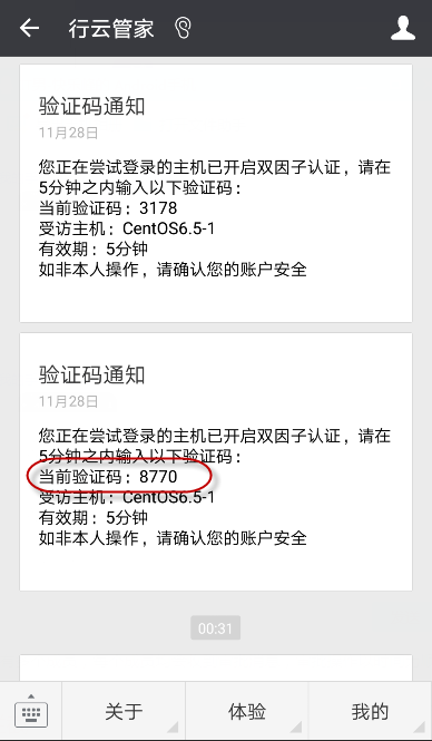 微信验证登录堡垒机