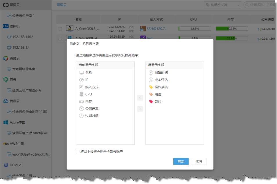 行云管家V4.4正式发布 新增华为云支持 产品攻略 第5张