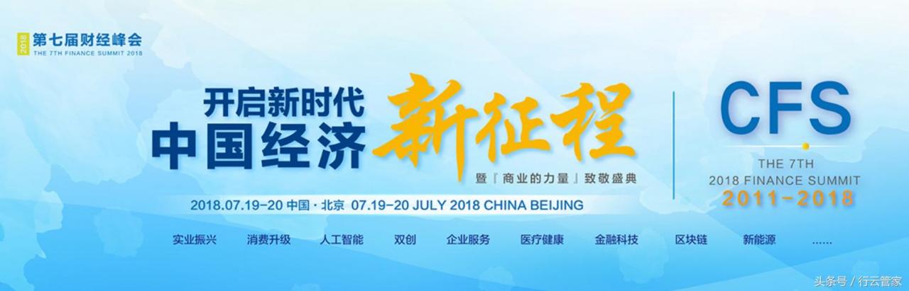 重磅!傲冠软件受邀参加2018(第七届)中国财经峰会 行业资讯 第1张-行云管家-产品社区 重磅!傲冠软件受邀参加2018(第七届)中国财经峰会
