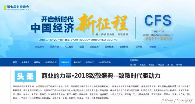 2018中国财经峰会开幕在即 傲冠受邀携行云管家参会