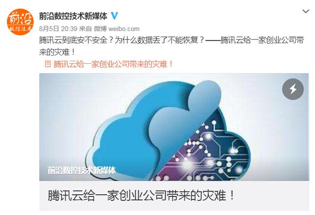 “前沿数控技术”云数据受重创 应如何看待云存储? 行业资讯 第2张-行云管家-产品社区 “前沿数控技术”云数据受重创 应如何看待云存储? 行业资讯 第2张