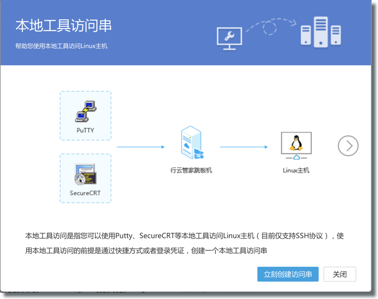 V4.5产品正式发布 : 支持Telnet协议、SSH跳板机... 产品攻略 第12张