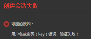 创建会话失败  第1张