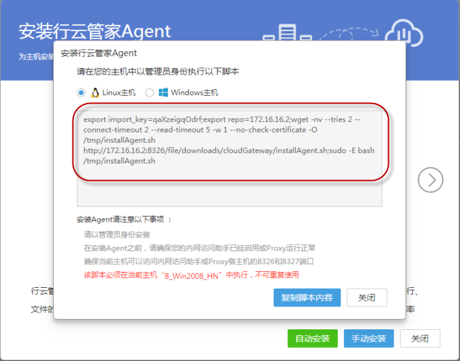 行云管家Agent问题 第2张-行云管家-产品社区 行云管家Agent问题 第2张