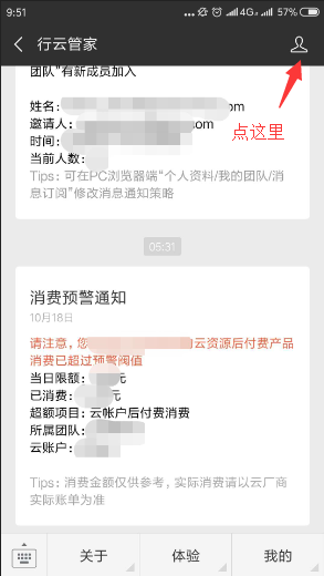 行云软件 > 邮箱、微信、短信问题 > image2018-10-18 9:59:3.png