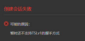 创建会话失败  第3张