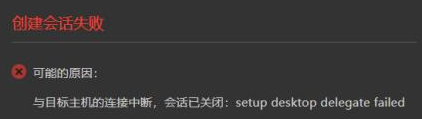 创建会话失败  第15张