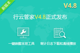 行云管家V4.8版本正式发布：一键唤醒本地工具