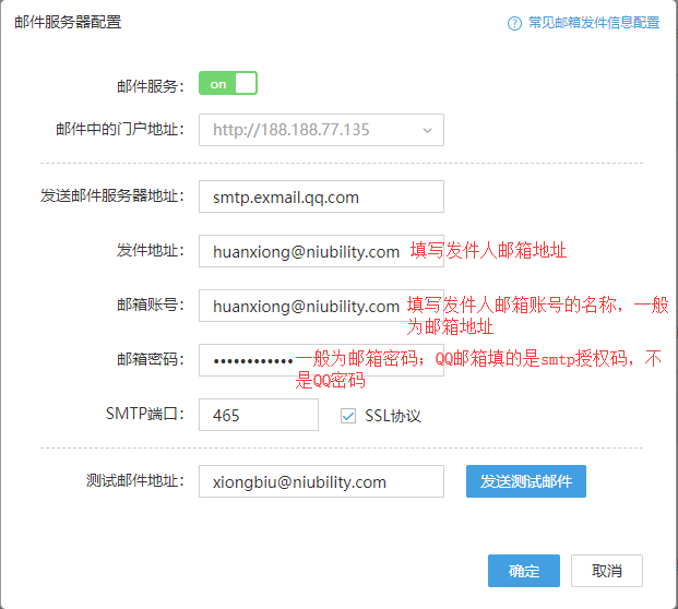 邮件服务器配置方式  第2张