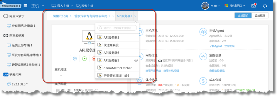 行云管家V4.9正式发布：监控全面提升，首页、主机详情大幅优化，新增大量实用功能 产品攻略 第11张