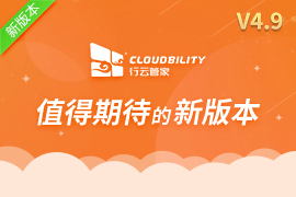 行云管家V4.9正式发布：监控全面提升，首页、主机详情大幅优化，新增大量实用功能