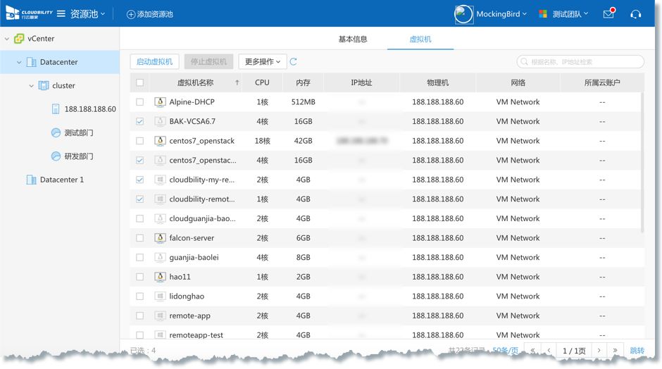 行云管家V4.11正式发布：支持VMware虚拟机资源 产品攻略 第2张