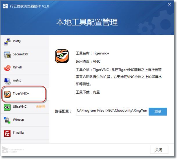 行云管家V4.11正式发布：支持VMware虚拟机资源 产品攻略 第8张