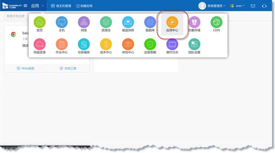 行云管家V4.11正式发布：支持VMware虚拟机资源 产品攻略 第9张