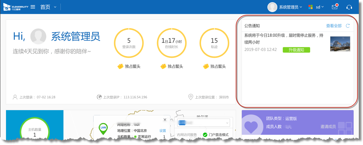 点击查看大图 行云管家V4.12正式发布:应用中心大幅增强 产品攻略 第5张