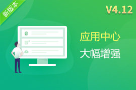 行云管家V4.12正式发布：应用中心大幅增强
