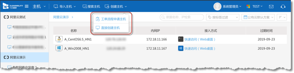 行云管家V4.13正式发布：支持基于主机模板创建主机 产品攻略 第10张