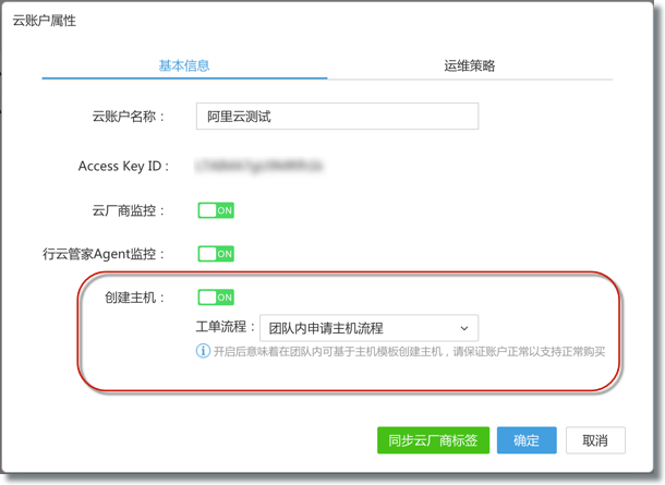 行云管家V4.13正式发布：支持基于主机模板创建主机 产品攻略 第11张