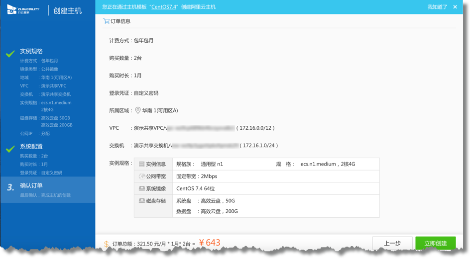 行云管家V4.13正式发布：支持基于主机模板创建主机 产品攻略 第12张