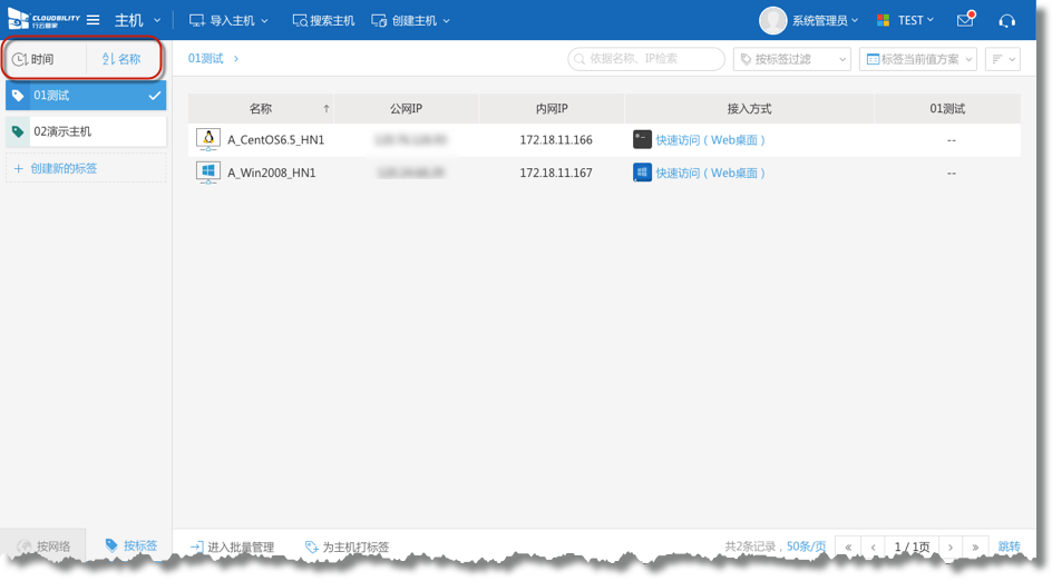 行云管家V4.13正式发布：支持基于主机模板创建主机 产品攻略 第19张