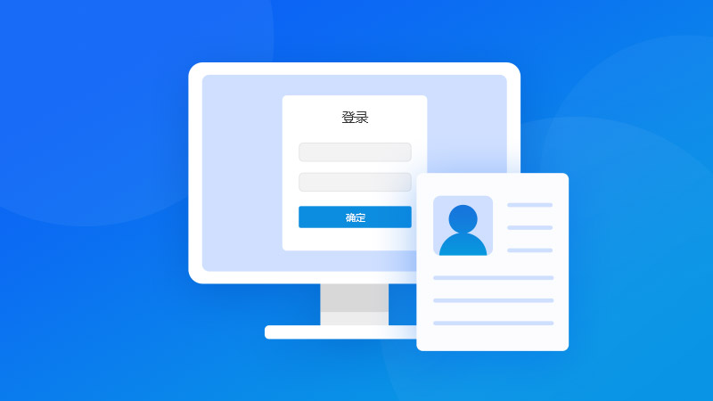 主机登录审批，保障主机安全