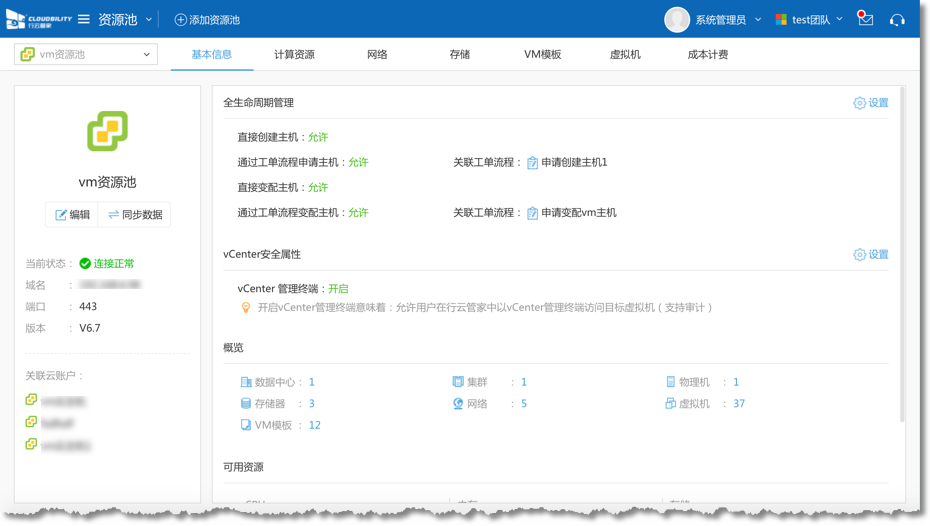 行云管家V4.14正式发布：支持SQL指令拦截、VMware主机变配、及钉钉与企业微信的支持等功能 产品攻略 第6张