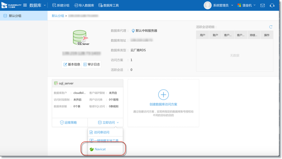 行云管家V4.14正式发布：支持SQL指令拦截、VMware主机变配、及钉钉与企业微信的支持等功能 产品攻略 第22张