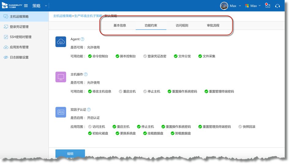 行云管家V4.15正式发布：支持私有部署版扫码登录、主机分组视图 产品攻略 第18张