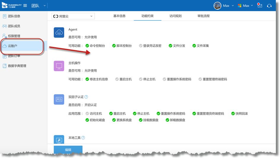 行云管家V4.15正式发布：支持私有部署版扫码登录、主机分组视图 产品攻略 第19张