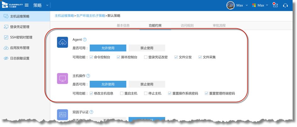 行云管家V4.15正式发布：支持私有部署版扫码登录、主机分组视图 产品攻略 第20张