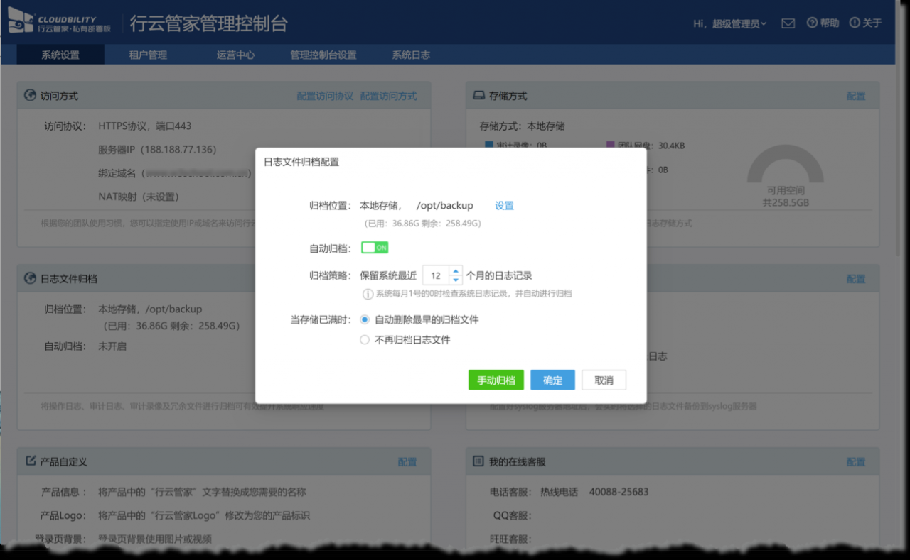 行云管家V4.16版本正式发布：支持对OpenStack的全生命周期管理、日志归档等功能 产品攻略 第1张