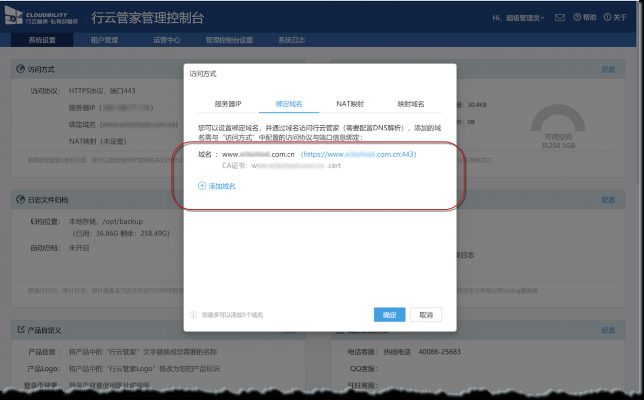 行云管家V4.16版本正式发布：支持对OpenStack的全生命周期管理、日志归档等功能 产品攻略 第4张