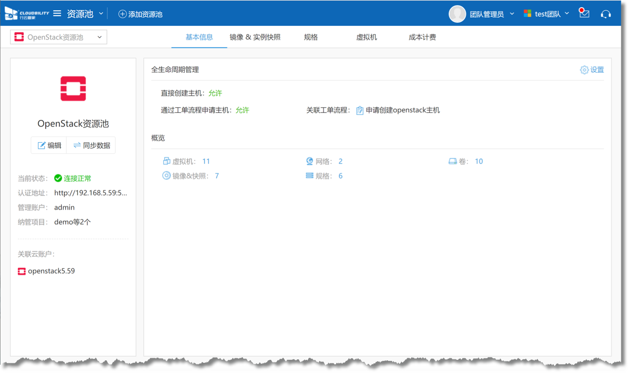 行云管家V4.16版本正式发布：支持对OpenStack的全生命周期管理、日志归档等功能 产品攻略 第6张