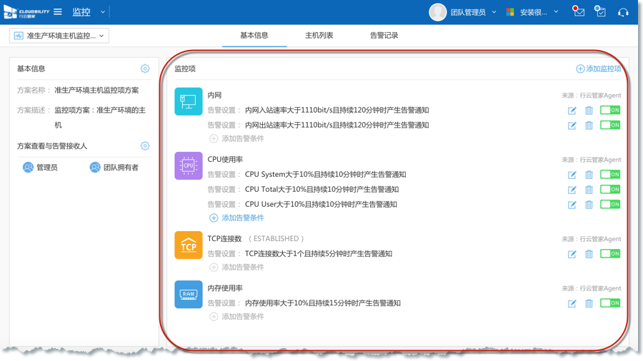 行云管家V4.17正式发布：提供针对批量主机的监控方案、基于Agent的文件传输等功能 版本发布 第2张