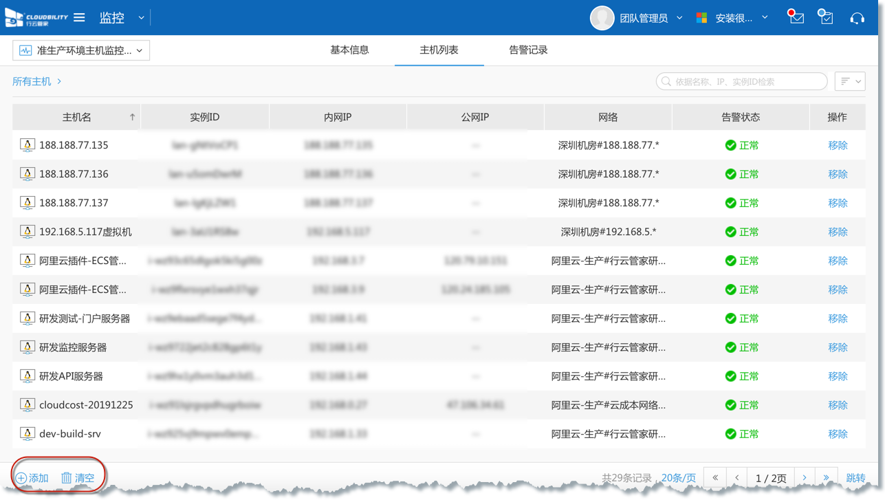 行云管家V4.17正式发布：提供针对批量主机的监控方案、基于Agent的文件传输等功能 版本发布 第3张