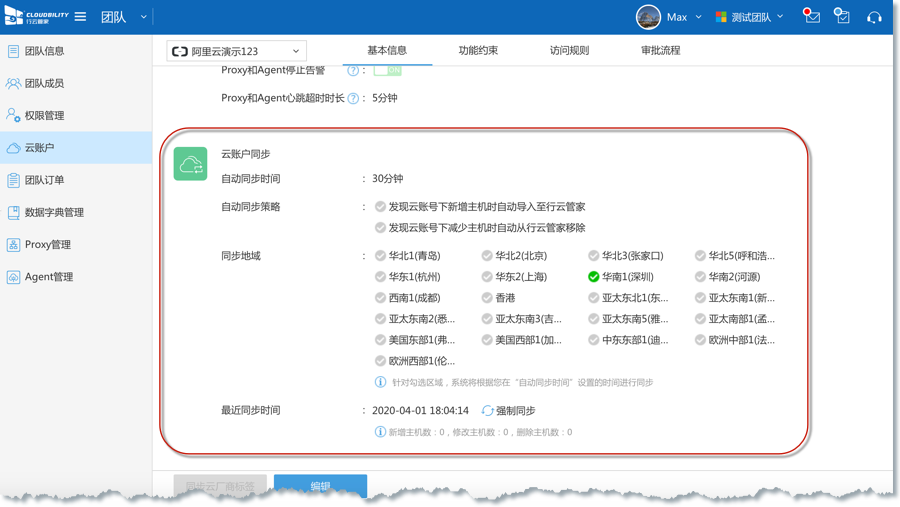 行云管家V4.17正式发布：提供针对批量主机的监控方案、基于Agent的文件传输等功能 版本发布 第9张