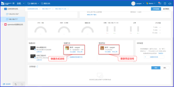 行云管家最佳实践之使用快捷方式进行主机安全运维 运维干货 第4张