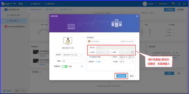 行云管家最佳实践之使用快捷方式进行主机安全运维 运维干货 第5张