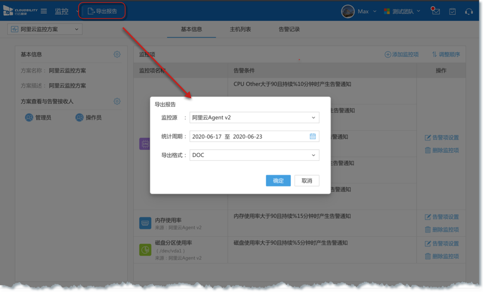 行云管家V4.19正式发布：支持监控平台SNMP、MongoDB数据库 版本发布 第13张