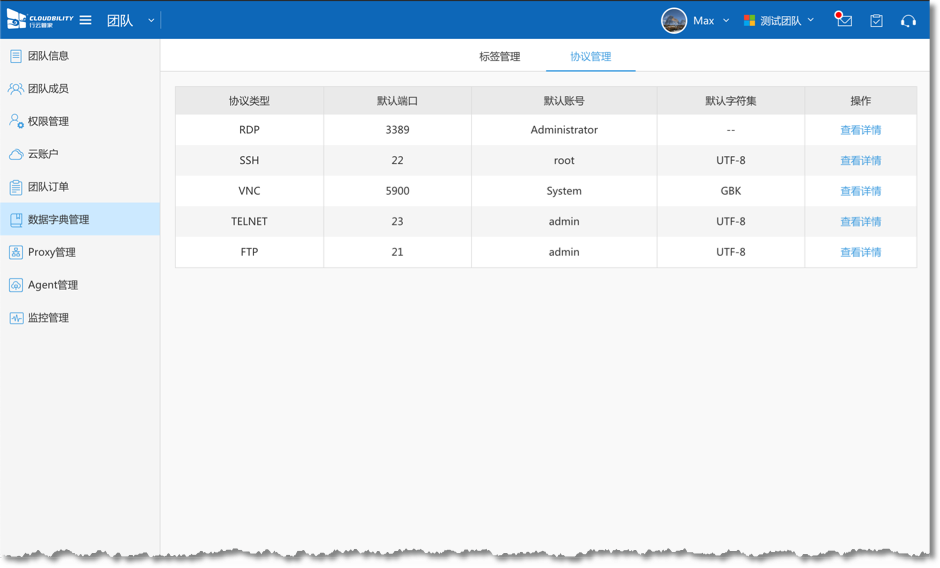 行云管家V4.19正式发布：支持监控平台SNMP、MongoDB数据库 版本发布 第14张