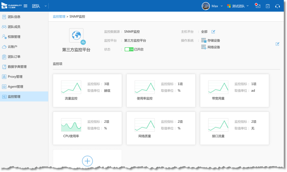 行云管家V4.19正式发布：支持监控平台SNMP、MongoDB数据库 版本发布 第9张