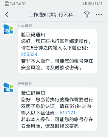 【最佳实践】双因子认证在行云管家中的应用实践 运维干货 第9张