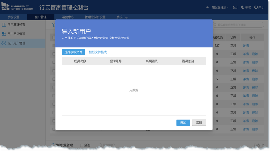 行云管家私有部署版V4.22版本正式发布：新增大屏数据展示、繁体中文支持等功能 版本发布 第2张