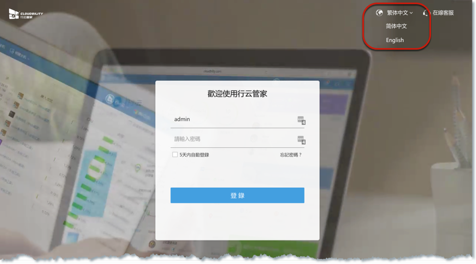 行云管家私有部署版V4.22版本正式发布：新增大屏数据展示、繁体中文支持等功能 版本发布 第5张