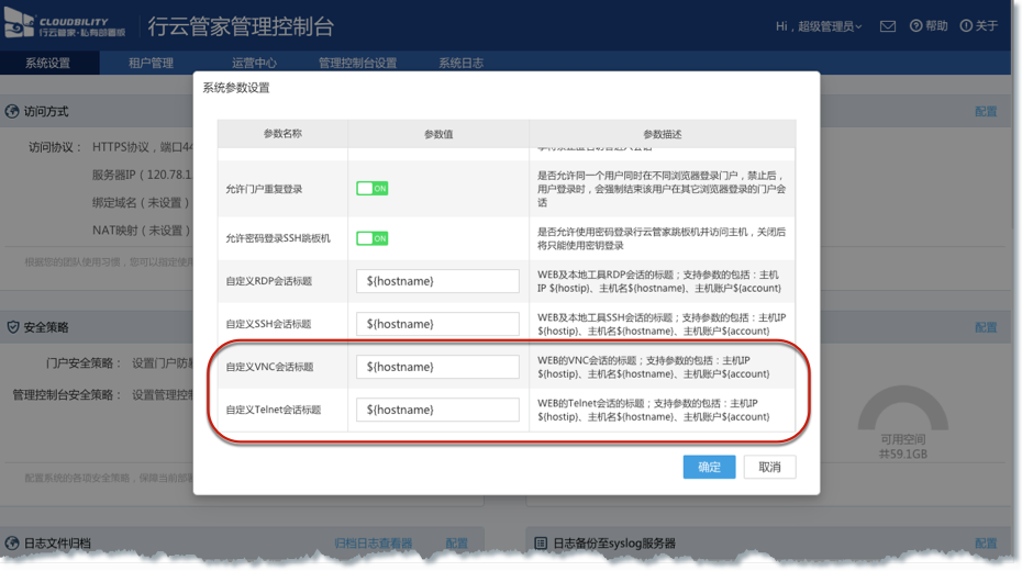 行云管家私有部署版V4.22版本正式发布：新增大屏数据展示、繁体中文支持等功能 版本发布 第8张