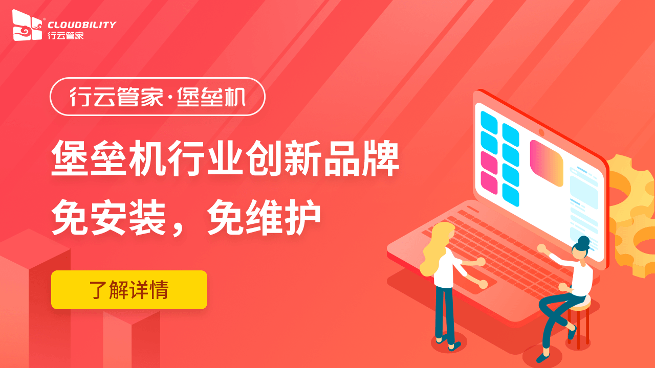 采购堡垒机需要考虑哪些因素？国内哪家堡垒机比较好用？ 运维干货 第1张