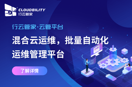 行云管家云管平台从哪些方面对云成本进行优化？ 运维干货 第1张