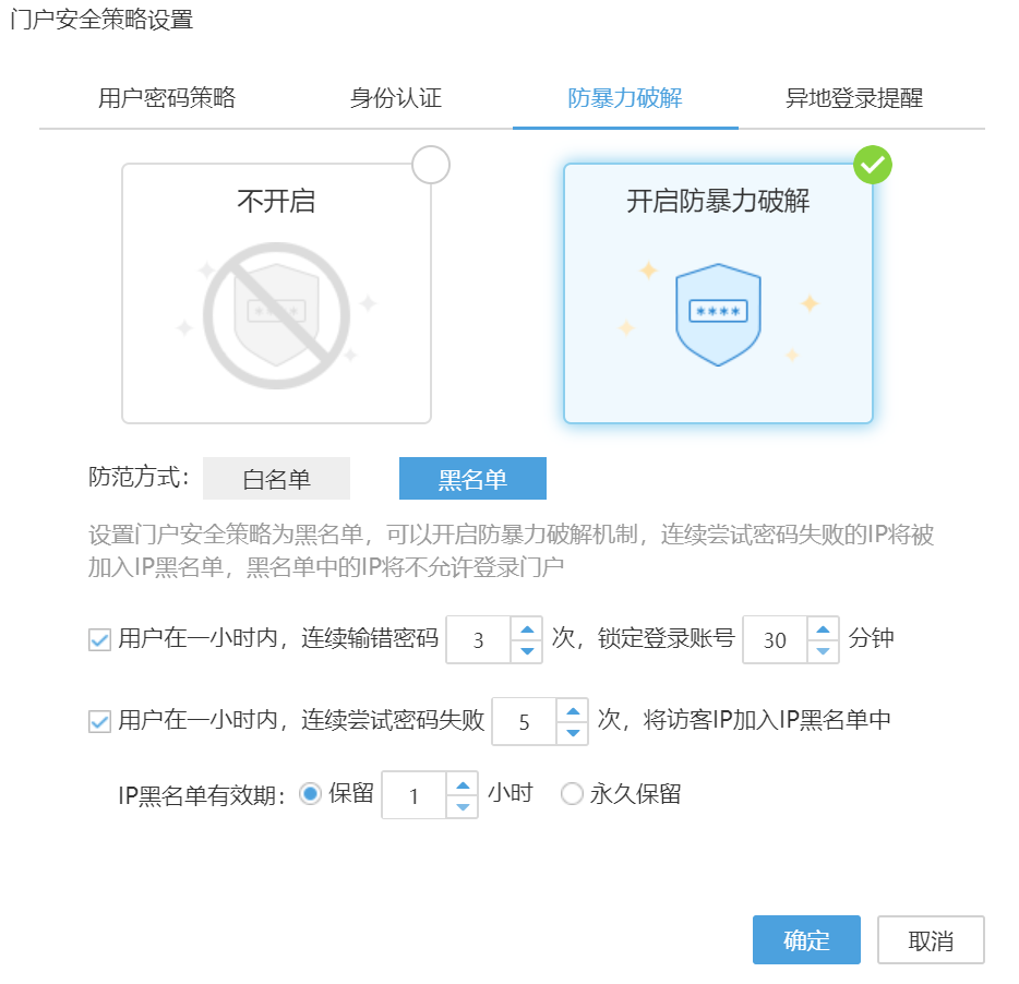 四种策略切实保障用户身份安全-行云管家堡垒机！ 行业资讯 第3张